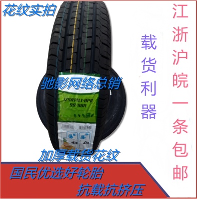 全新驰影载重轮胎165R13LT/C适配五菱之光风景长安之星宏光16513