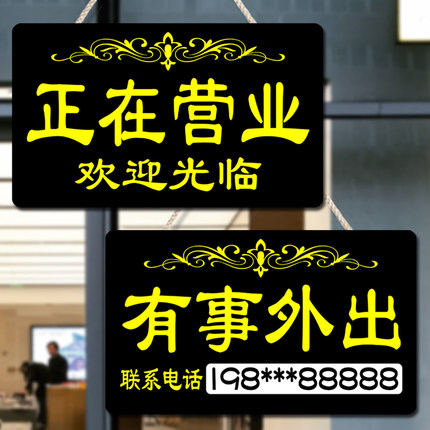 正在营业中挂牌双面店主有事外出马上回来店铺门口欢迎光临牌大号