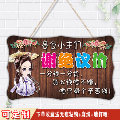 谢绝还价提示牌不议价不讲价挂牌