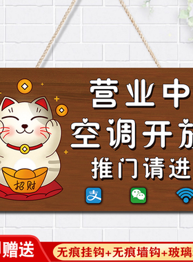 空调开放正在营业中欢迎光临挂牌