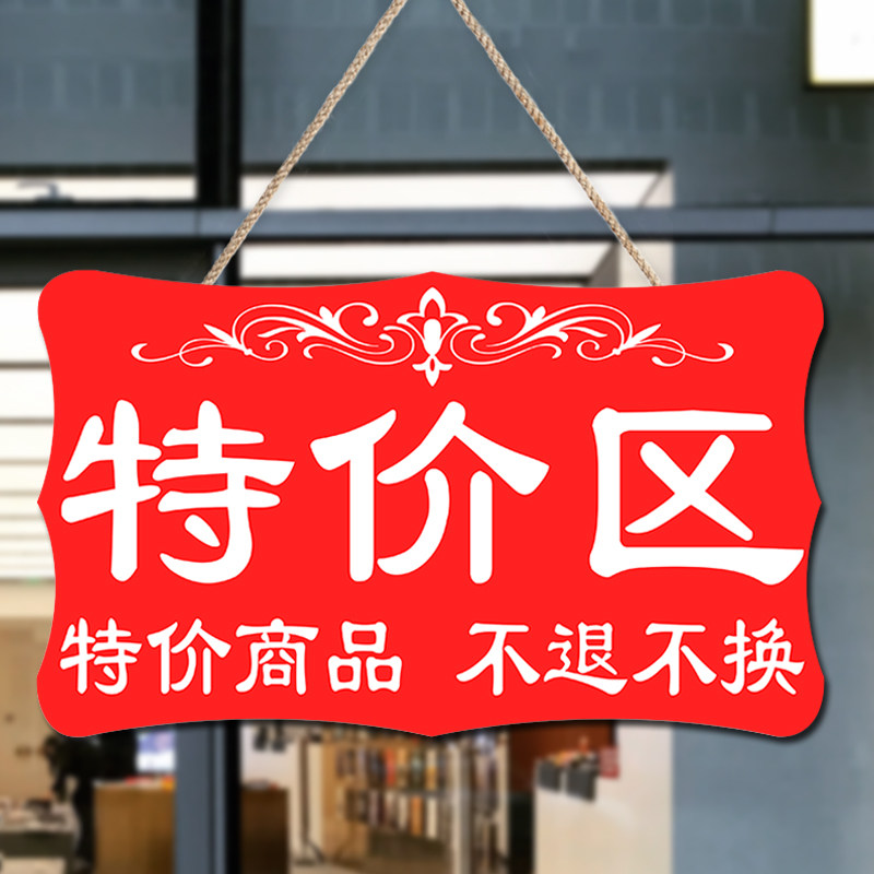店铺特价区童装区标牌挂牌服装店创意定制标识标示牌提示牌牌子