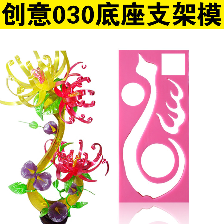 孔明糖艺巧克力一箭穿心S型030水晶之恋创意支架翻糖慕斯蛋糕插件