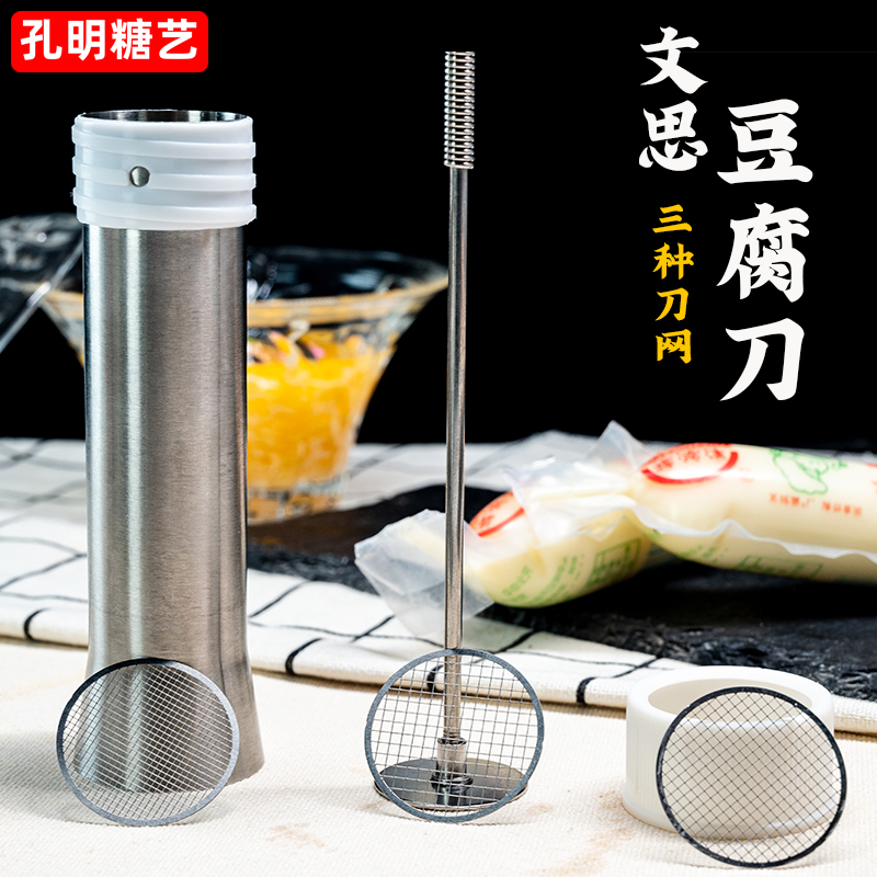不锈钢菊花豆腐刀厨房文思豆腐刀