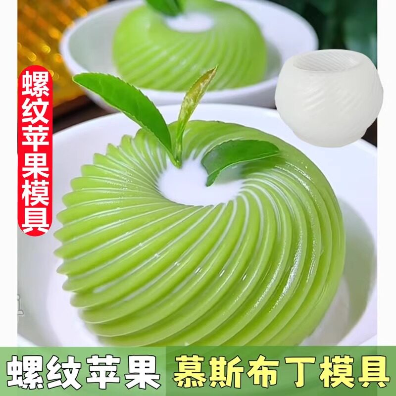 螺纹布丁苹果模具食品级硅胶黑糖果冻甜品蛋糕慕斯裙摆布丁杯模具,厨房/烹饪用具,DIY模具,淘宝优惠券,粉丝福利购,淘宝优惠卷