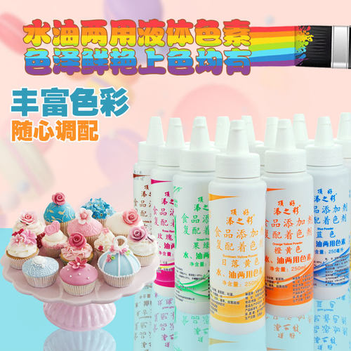 添之彩烘焙水油两用液体食用色素