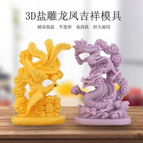 盐雕模具孔明糖艺龙凤吉祥多功能