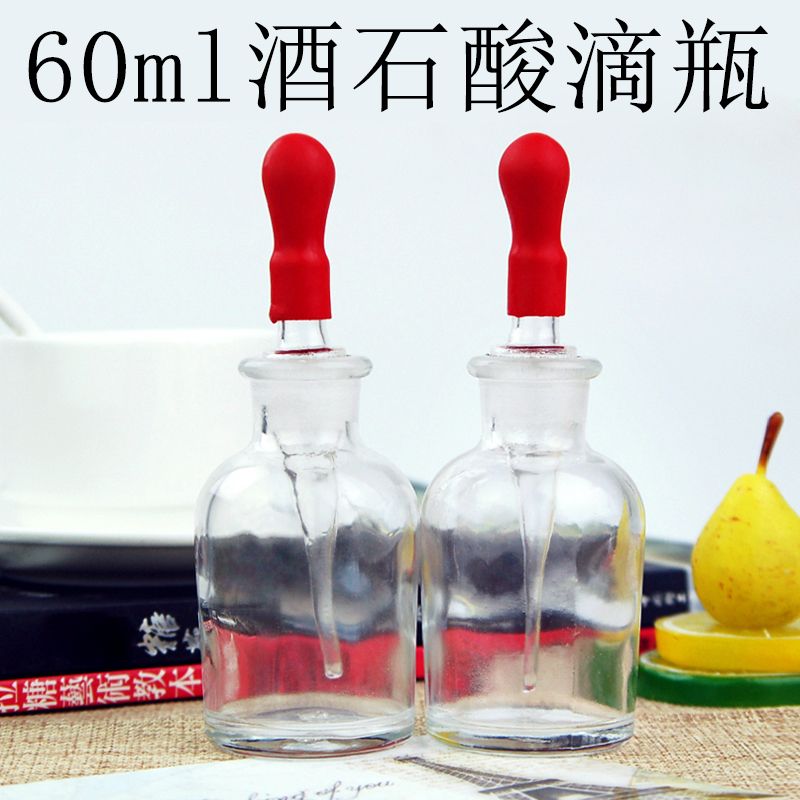 小玻璃瓶糖艺工具软化剂玻璃滴瓶