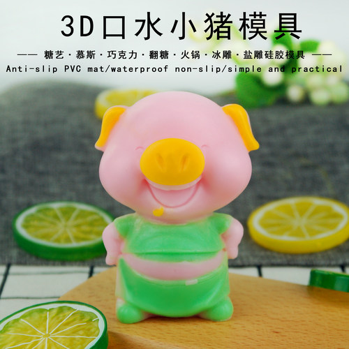 网红3d立体口水猪慕斯蛋糕模具