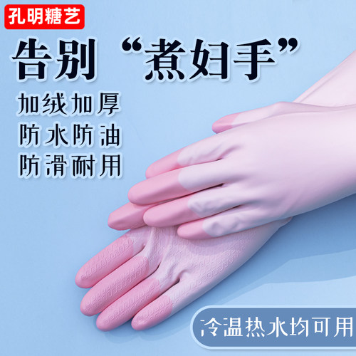 加厚加绒洗碗防水厨房手套手护神
