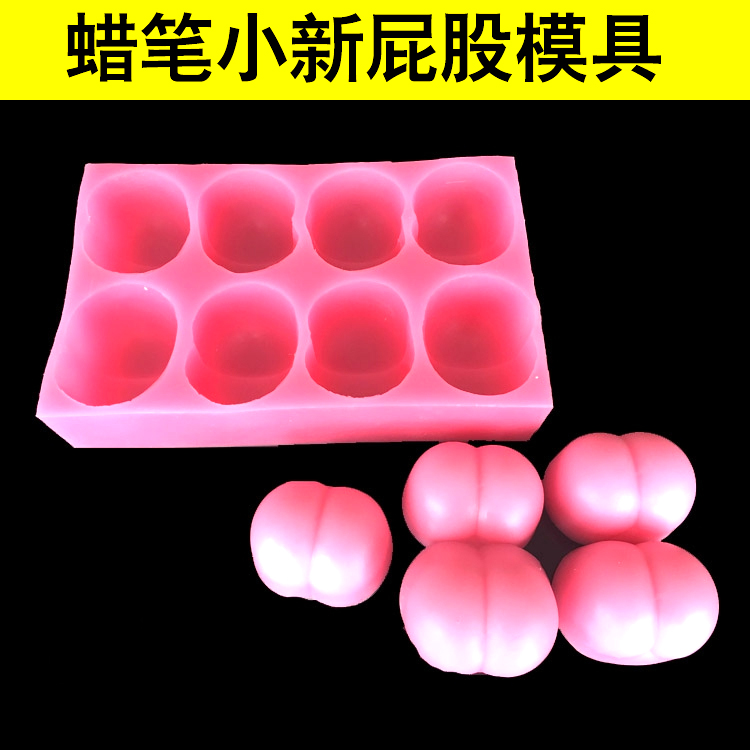 孔明糖艺蜡笔小新屁股模翻糖模铂金级硅胶慕斯蛋糕巧克力屁股模具