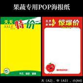 pop海报纸50张水果超市促销 手写价格牌广告牌空白纯黄纯白广告纸