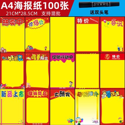 A4海报纸空白纯黄纸pop广告纸超市药店手写价格牌特价促销手绘纸