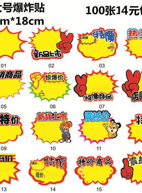 爆炸贴广告纸多款可选送记号笔