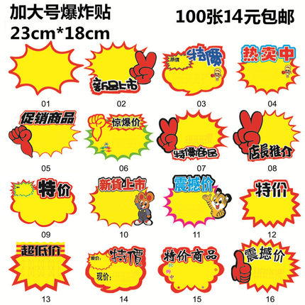 大号爆炸贴价格标签价格牌爆炸花POP广告纸超市药店特价贴标价牌