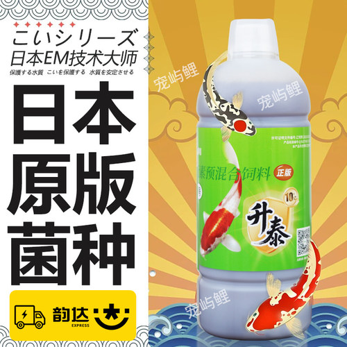 进口日本EM菌鱼池硝化细菌净水剂