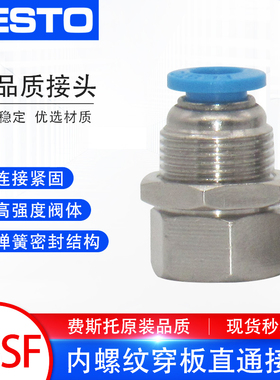 FESTO费斯托气管气动接头直通内螺纹穿板快速接头QSSF-1/4-6-8-10