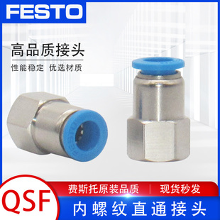 FESTO费斯托气管气动接头直通内螺纹快插快速接头QSF
