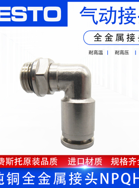 FESTO费斯托气动全铜金属螺纹弯头NPQH/NPQM-L-M5-G18-G14-G12-Q8