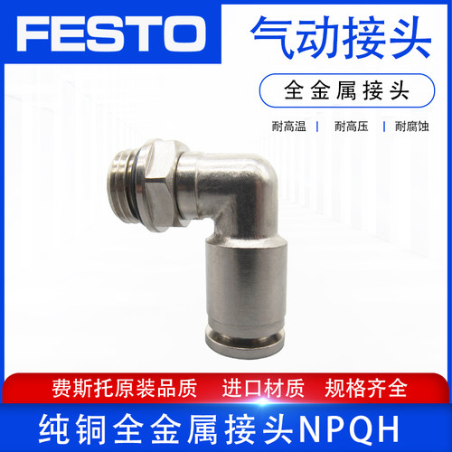 FESTO费斯托气动全铜螺纹弯头