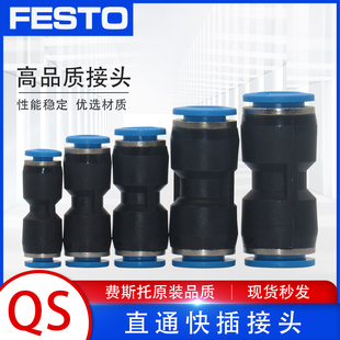 FESTO費(fèi)斯托氣管軟管氣動(dòng)接頭直通塑料快插