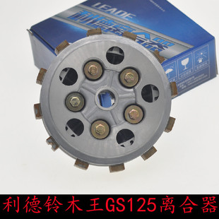 利德离合器总成铃木王GS125小鼓总成太子GN125离合压盘中心套组合