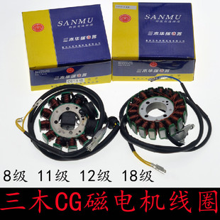 三木华瑞磁电机定子摩托车磁钢线圈CG正三孔交流直流照明点火线圈