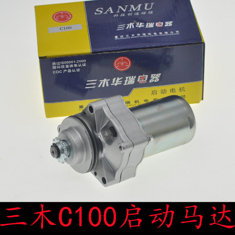 三木C100弯梁摩托车启动马达大阳DY100卧式110捷达JD100起动电机