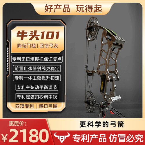正品牛头101两用复合弓冷兵王短轴户外钢珠弓