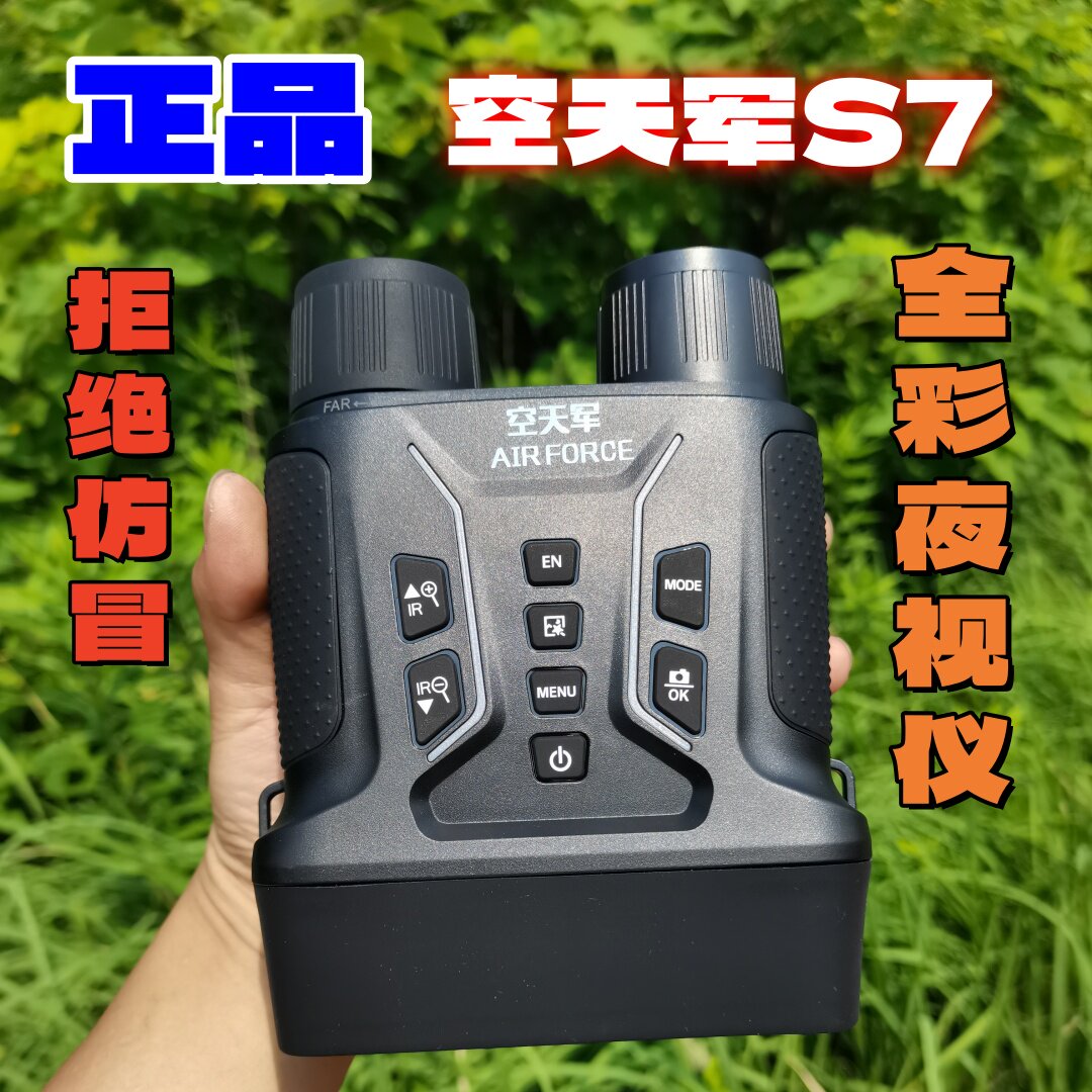 骑士户外正品空天军全彩微光夜视仪户外红外夜视望远镜非热成像