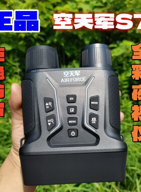 骑士户外正品空天军全彩微光夜视仪户外红外夜视望远镜非热成像