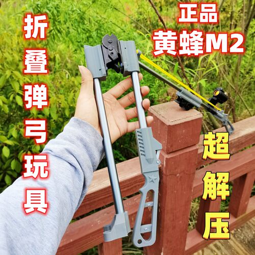 骑士户外黄蜂M2折叠弹弓玩具户外解压软弹发射器