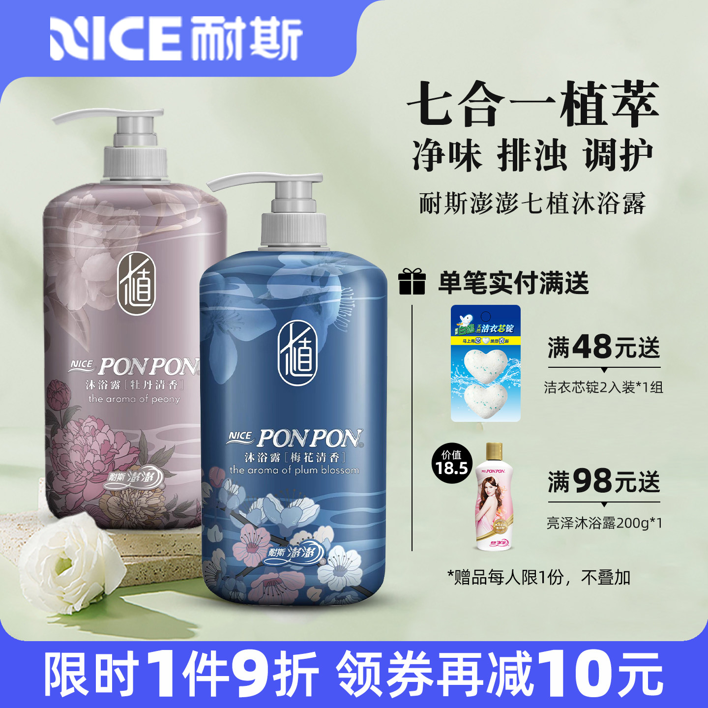 澎澎沐浴露耐斯澎澎蓬蓬七植梅花留香沐浴乳官方旗舰店男女士正品
