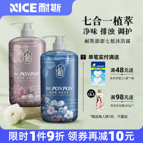 澎澎沐浴露耐斯澎澎蓬蓬七植梅花留香沐浴乳官方旗舰店男女士正品
