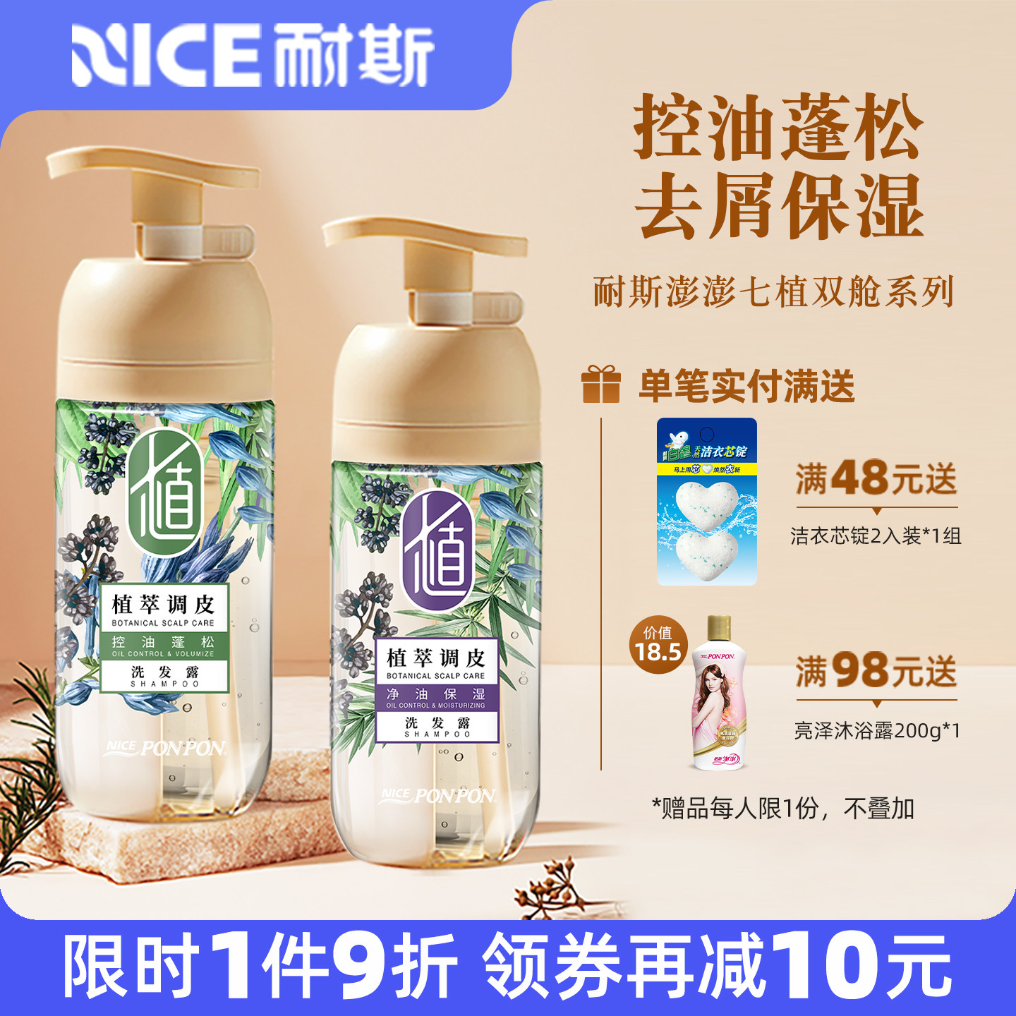 耐斯澎澎洗发水七植双舱控油蓬松女士去屑去油保湿nice澎澎洗发露