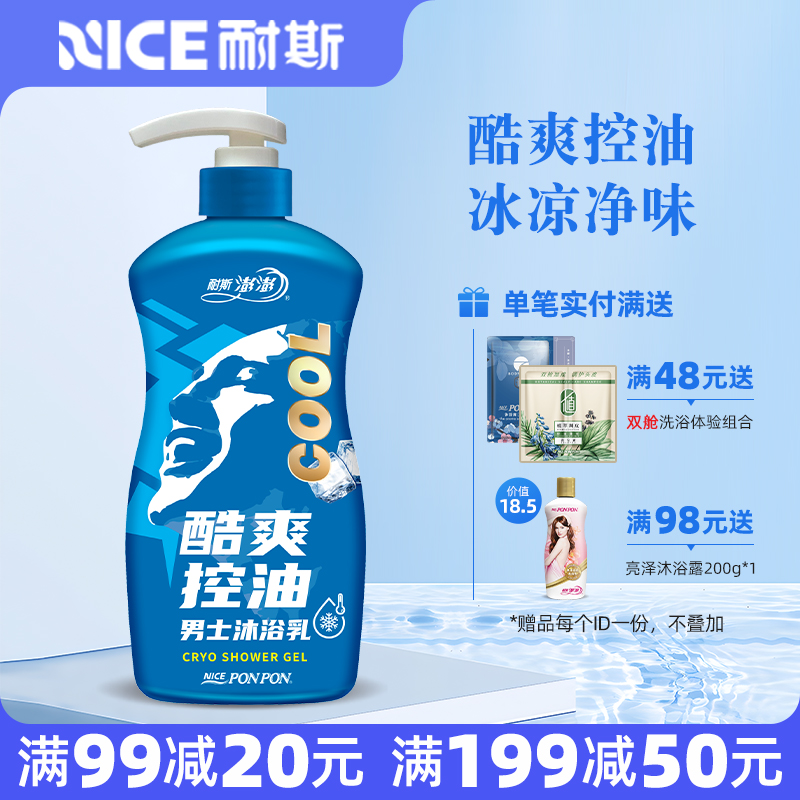 澎澎沐浴露男士专用耐斯澎澎沐浴乳男酷爽控油净味留香官方旗舰店