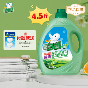 中国台湾白鸽洗衣液4.5斤装 除螨除菌家用留香 耐斯官方旗舰店正品
