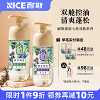 耐斯澎澎洗发水七植双舱控油蓬松奈斯彭彭澎澎洗发露男官方旗舰店