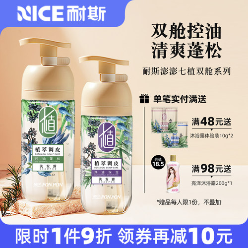 耐斯澎澎洗发水七植双舱控油蓬松奈斯彭彭澎澎洗发露男官方旗舰店