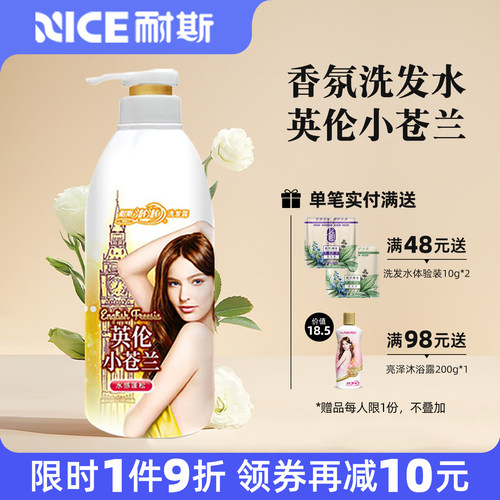 耐斯澎澎清爽留香奈斯彭彭洗发露澎澎洗发水小苍兰水感蓬松旗舰店