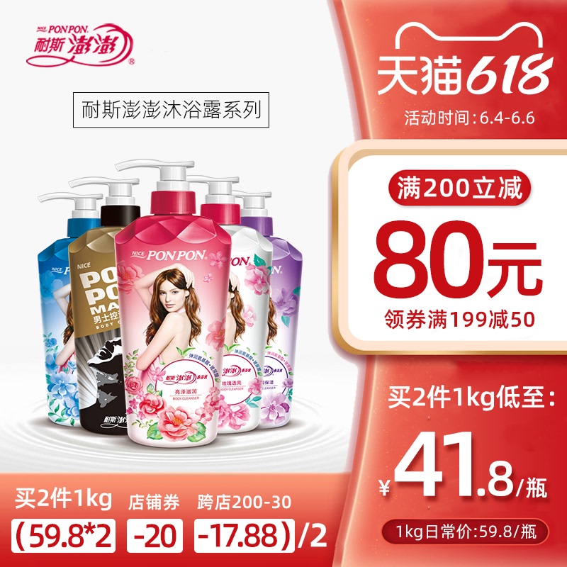 3耐斯澎澎沐浴露持久留香男士蓬蓬沐浴乳彭彭嘭台湾正品官方旗舰店