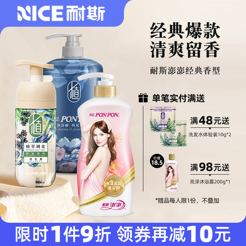 澎澎沐浴露官方旗舰店pongpong蓬蓬彭彭nice耐斯澎澎沐浴乳香奈斯