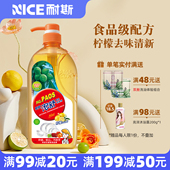 耐斯泡舒食品级洗洁精奶瓶清洗剂去污果蔬净家用厨房柠檬味洗涤剂