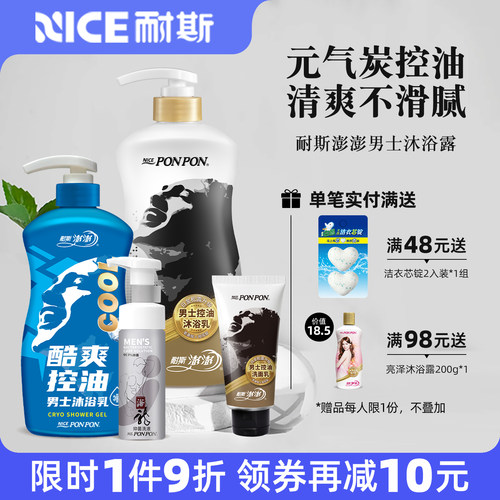 澎澎沐浴露男士耐斯澎澎沐浴乳控油洁面男生专用成人沐浴液旗舰店