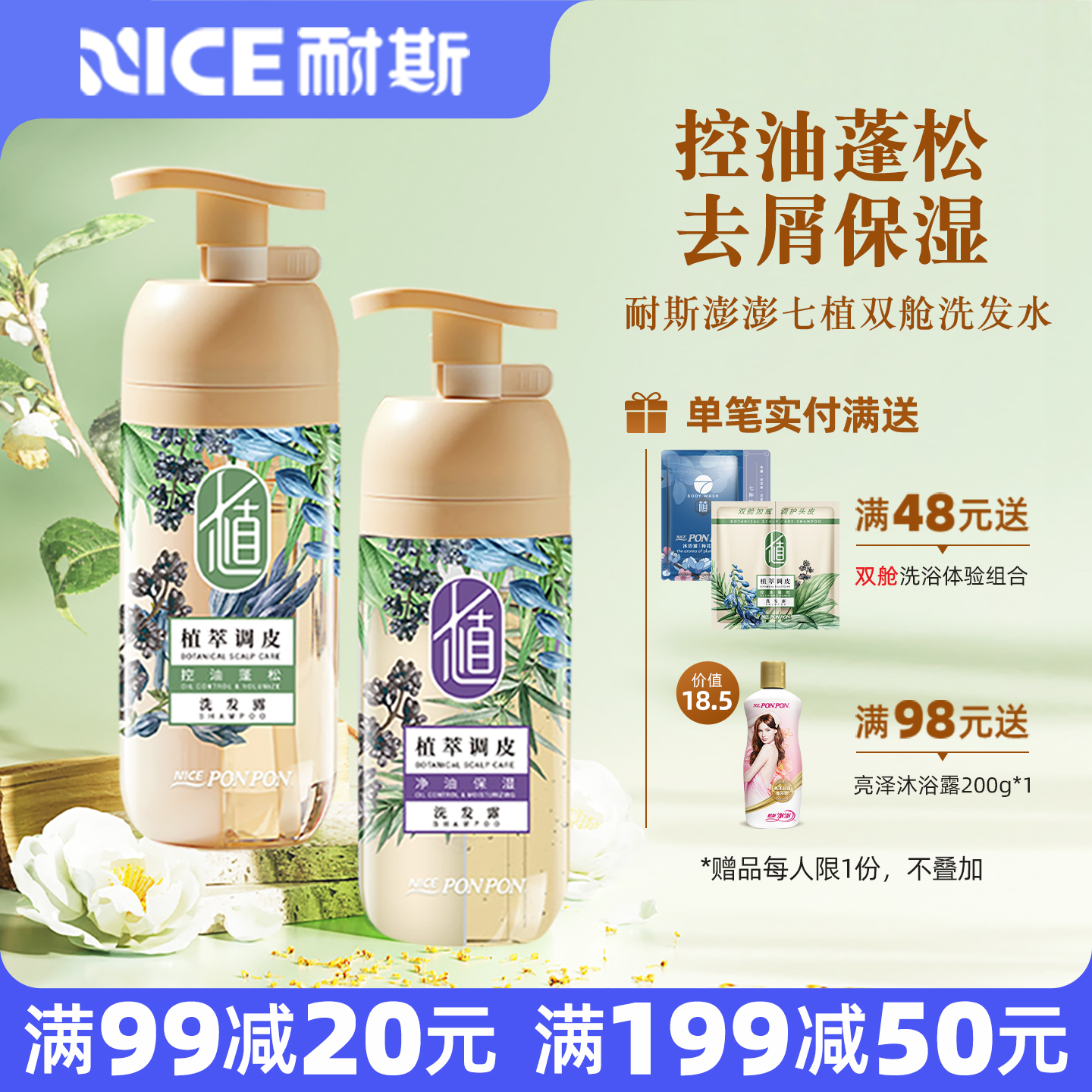 澎澎洗发水七植双舱洗头发洗发乳控油蓬松去屑去油保湿洗发露女士