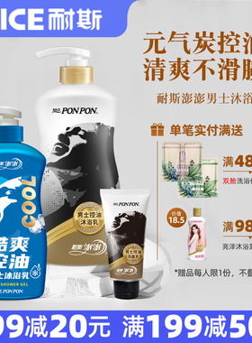 澎澎沐浴露男士耐斯澎澎沐浴乳控油洁面男生专用成人沐浴液旗舰店