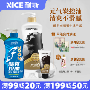 澎澎沐浴露男士 耐斯澎澎沐浴乳控油洁面男生专用成人沐浴液旗舰店