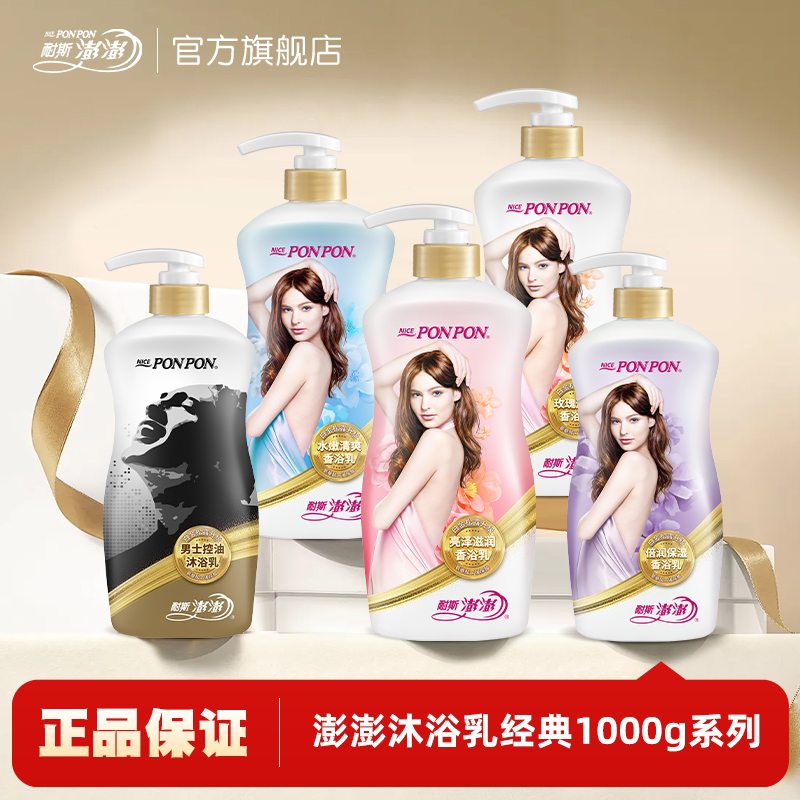 澎澎沐浴露官方旗舰店1000g系列耐斯澎澎沐浴乳澎澎奈斯蓬蓬彭彭