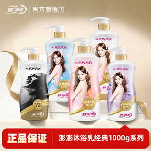 澎澎沐浴露官方旗舰店1000g系列耐斯澎澎沐浴乳澎澎奈斯蓬蓬彭彭