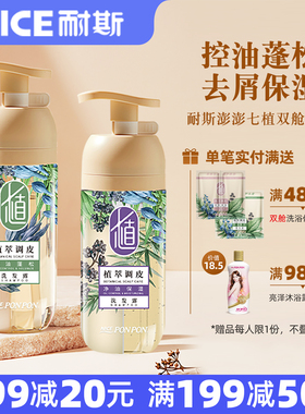 耐斯澎澎洗发水七植双舱控油蓬松女士去屑去油保湿nice澎澎洗发露