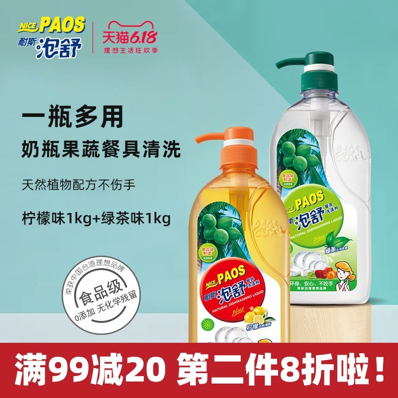 耐斯泡舒食品级婴儿洗洁精奶瓶清洗剂果蔬净家庭装家用厨房洗碗液
